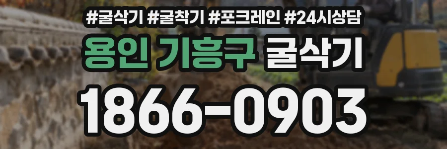 용인 기흥구 굴삭기