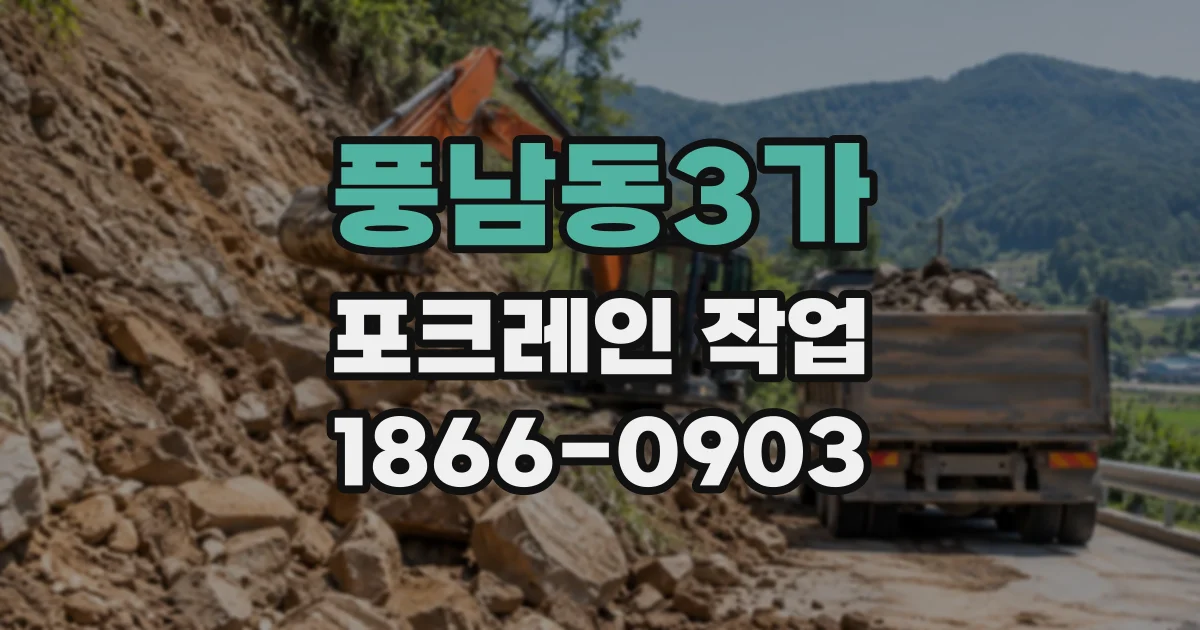 풍남동3가 포크레인작업