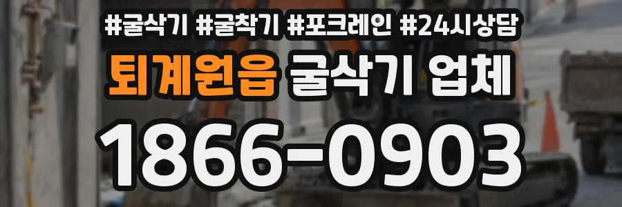 퇴계원읍 굴삭기 업체