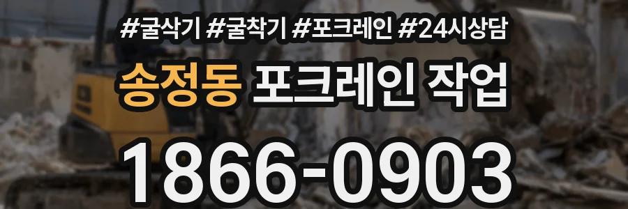 송정동 포크레인 작업