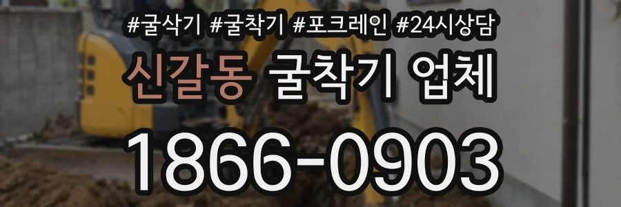 신갈동 굴착기 업체