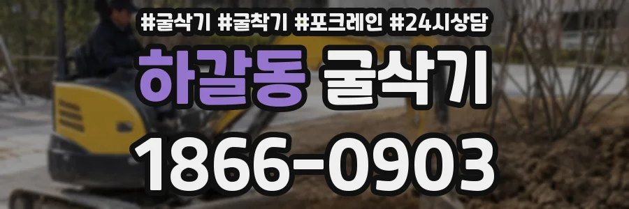 하갈동 굴삭기