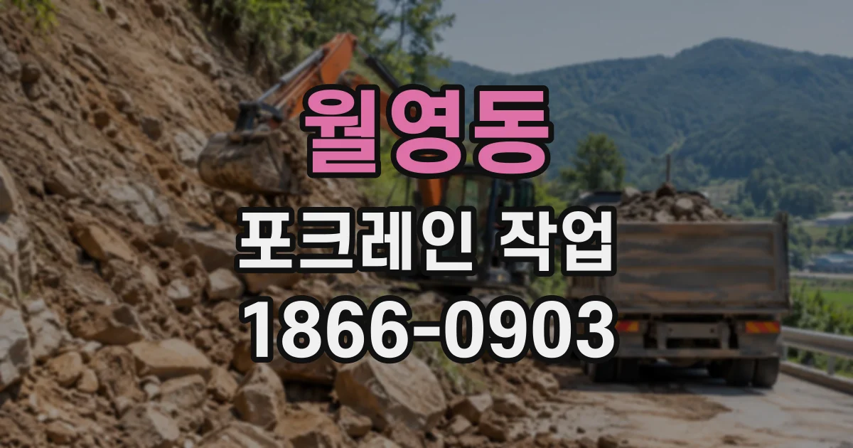 월영동 포크레인작업