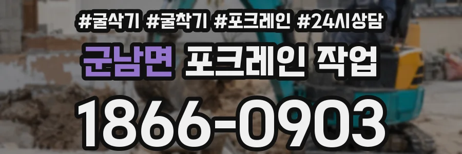 군남면 포크레인 작업