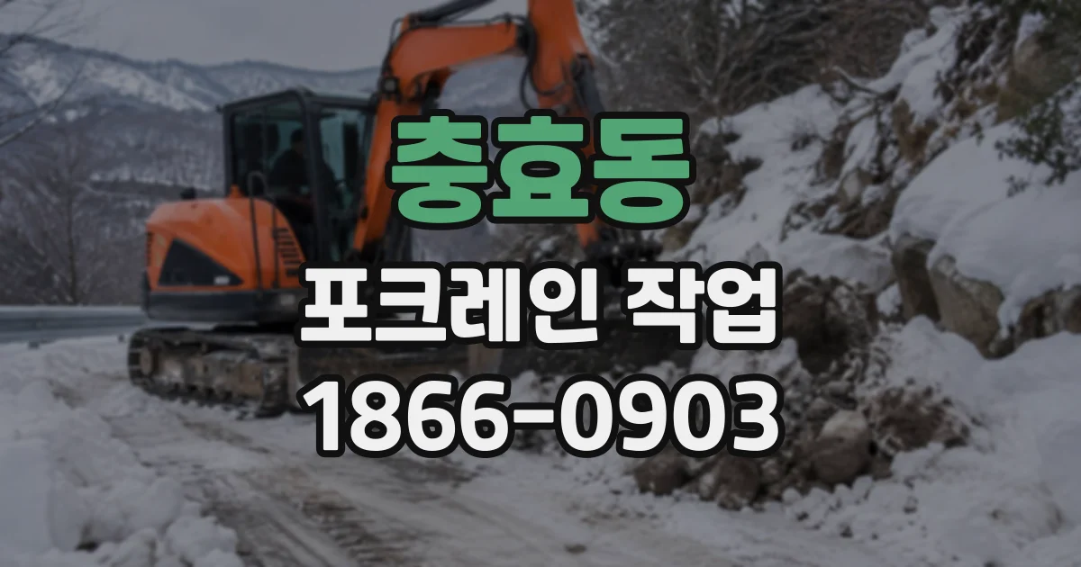 충효동 포크레인작업