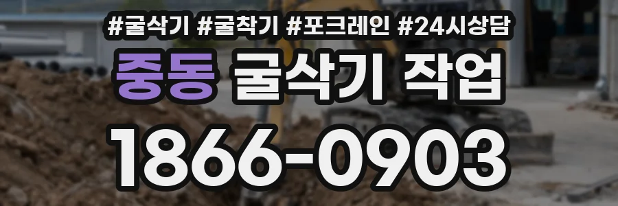 중동 굴삭기 작업