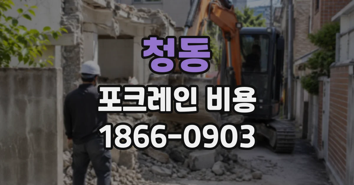 청동 포크레인비용