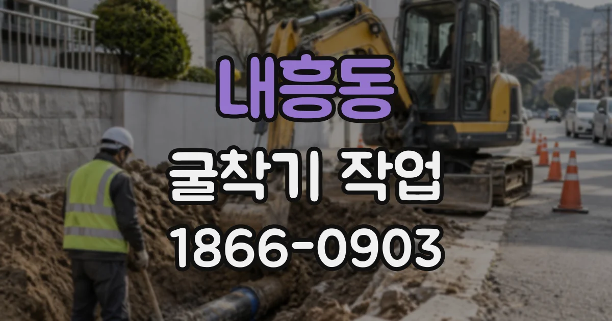 내흥동 굴착기작업 현장까지 운반 가능한 굴착기 크기 살펴보기