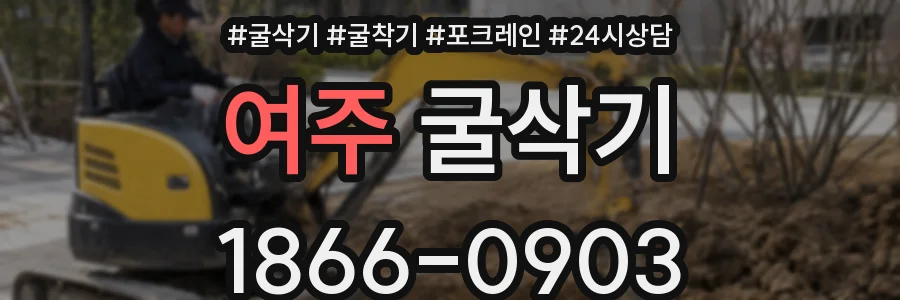 여주 굴삭기