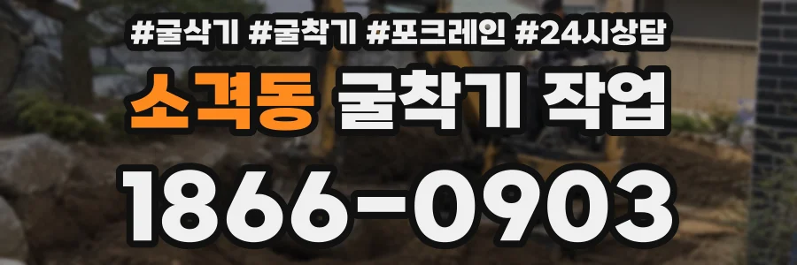 소격동 굴착기 작업