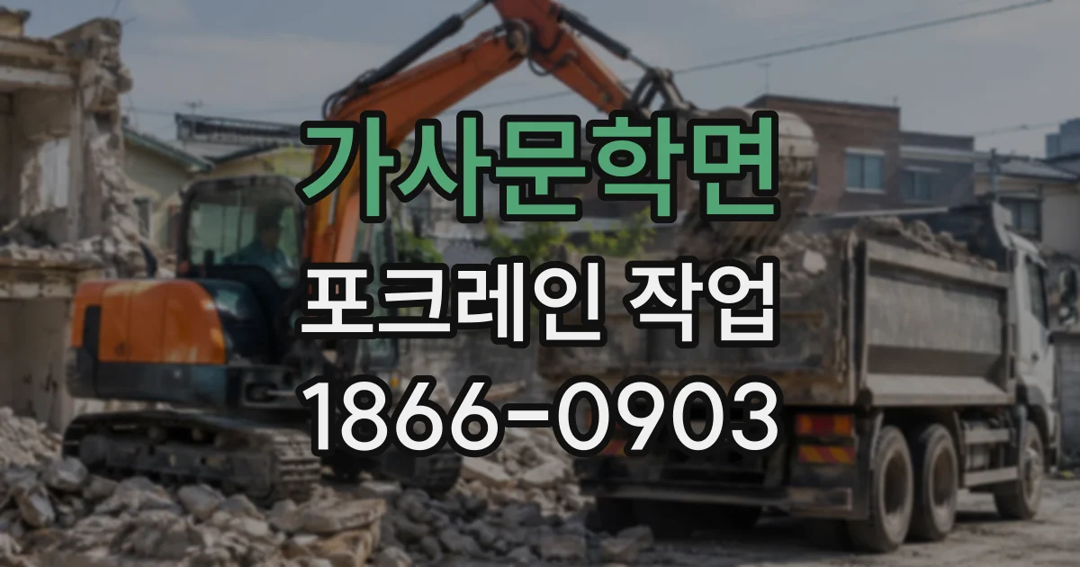 가사문학면 포크레인작업