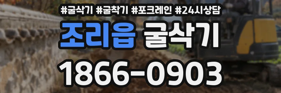 조리읍 굴삭기