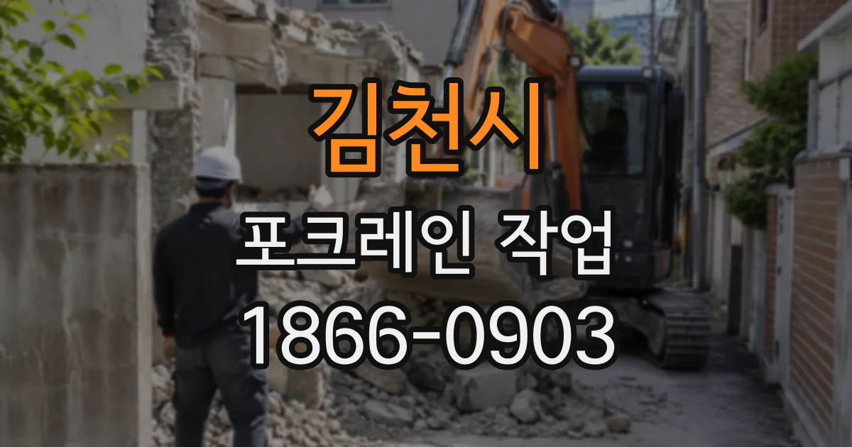 김천시 포크레인작업