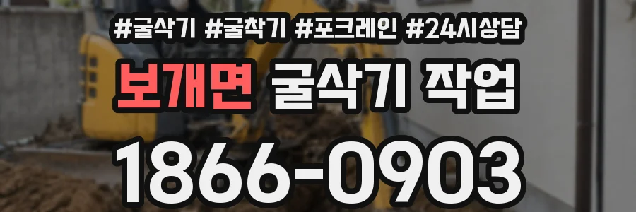 보개면 굴삭기 작업