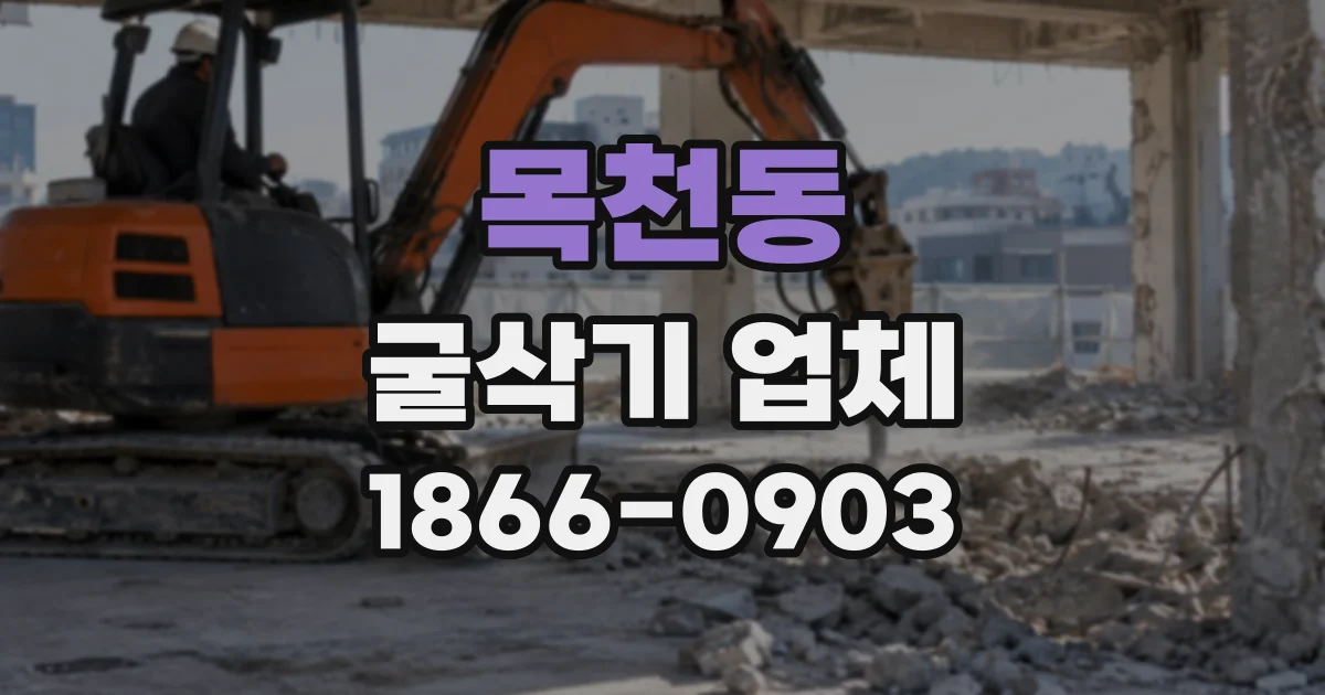 목천동 굴삭기업체 협소한 부지 철거에 적합한 굴삭기
