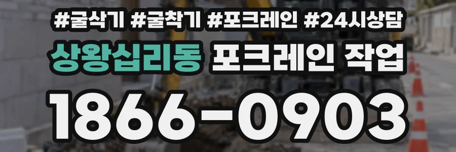 상왕십리동 포크레인 작업