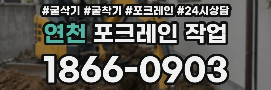 연천 포크레인 작업