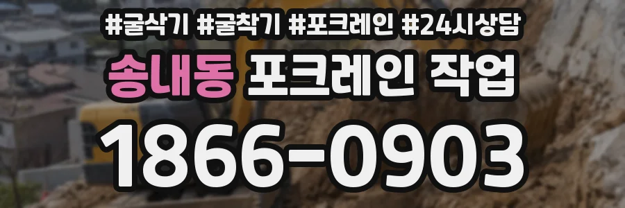 송내동 포크레인 작업
