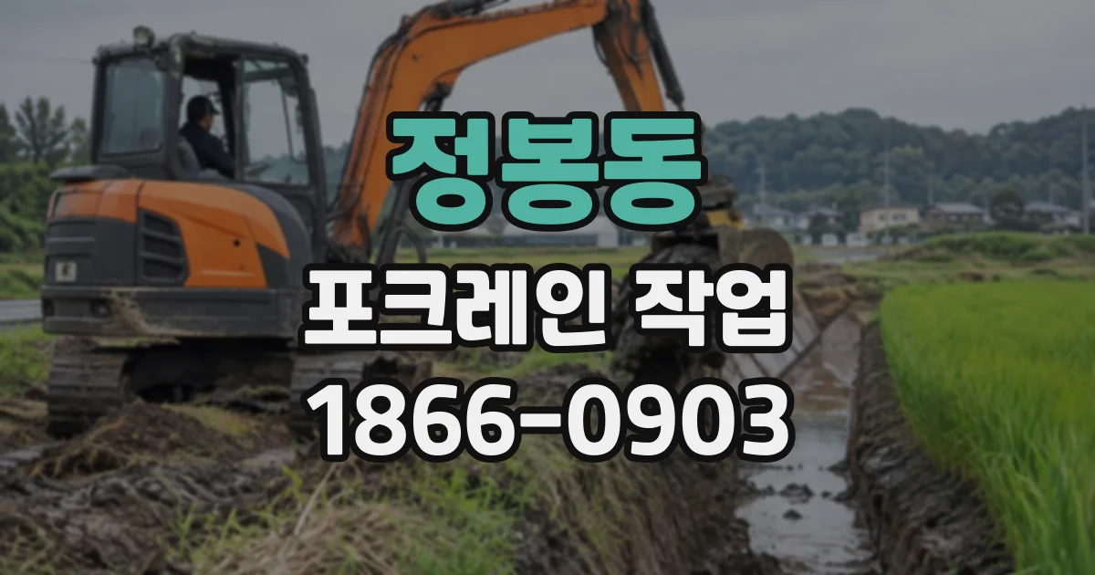 정봉동 포크레인작업