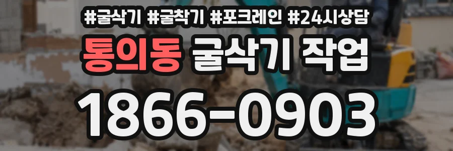 통의동 굴삭기 작업