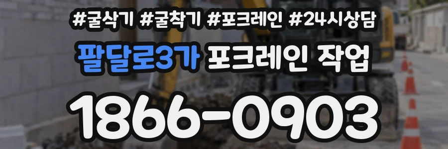 팔달로3가 포크레인 작업