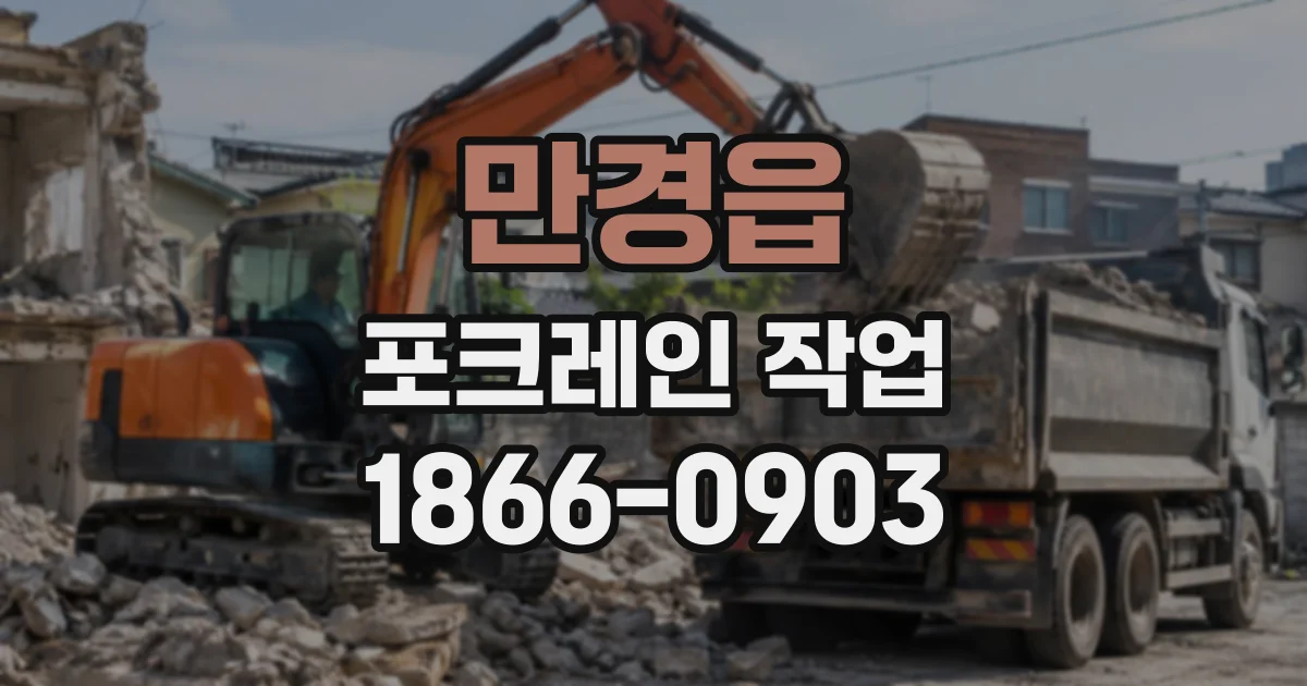 만경읍 포크레인작업 집수정 깊이와 배수 방향을 정하는 기준