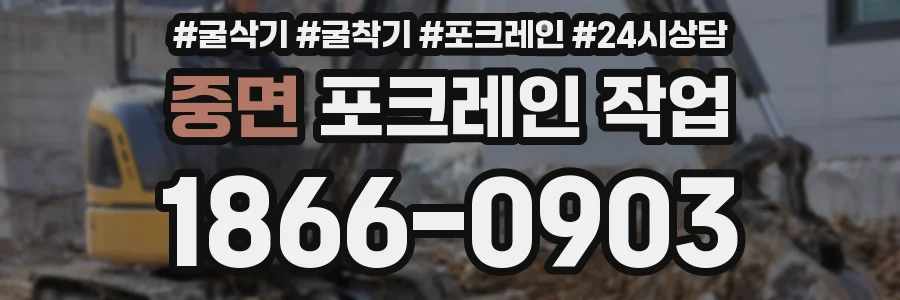 중면 포크레인 작업