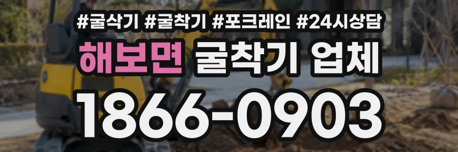 해보면 굴착기업체 상담 전화 1866-0903