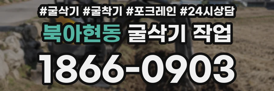 북아현동 굴삭기 작업