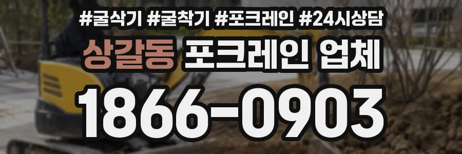 상갈동 포크레인 업체