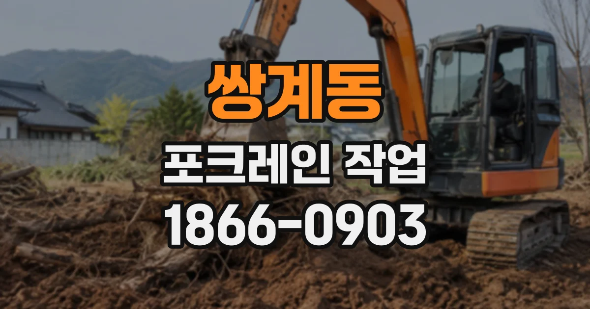 쌍계동 포크레인작업