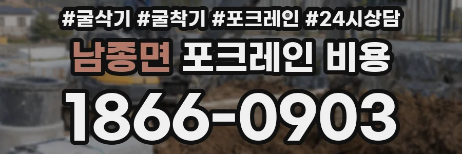 남종면 포크레인 비용
