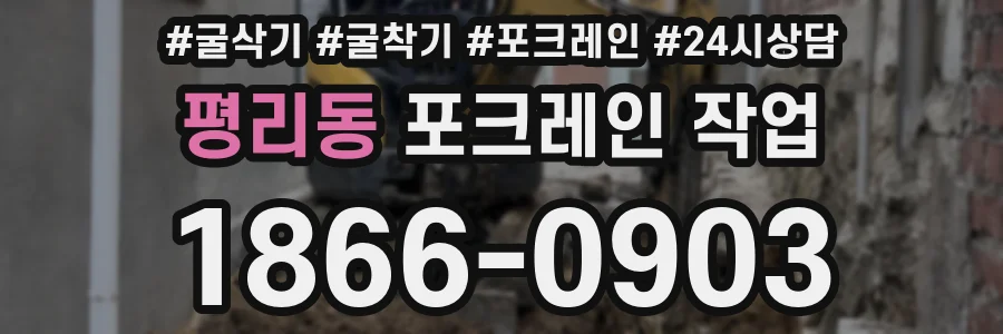 평리동 포크레인 작업