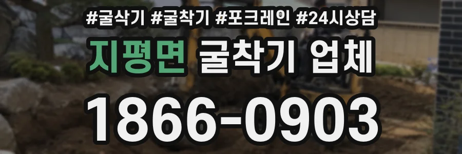 지평면 굴착기 업체