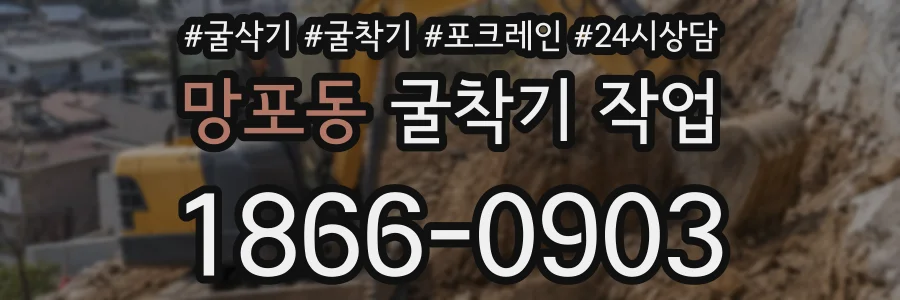 망포동 굴착기 작업