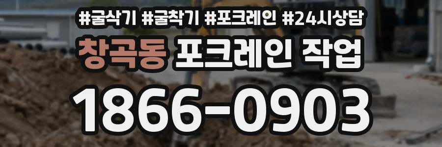 창곡동 포크레인 작업