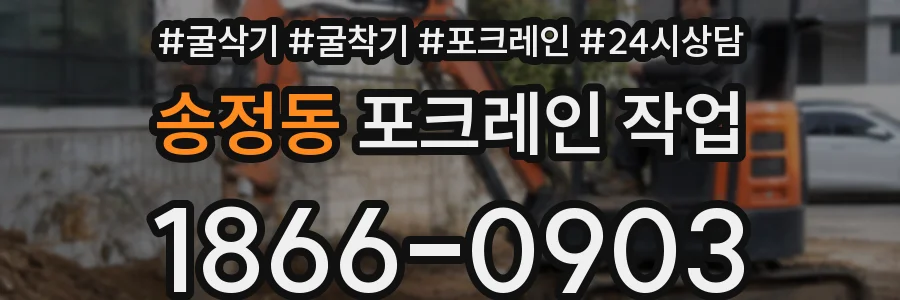 송정동 포크레인 작업