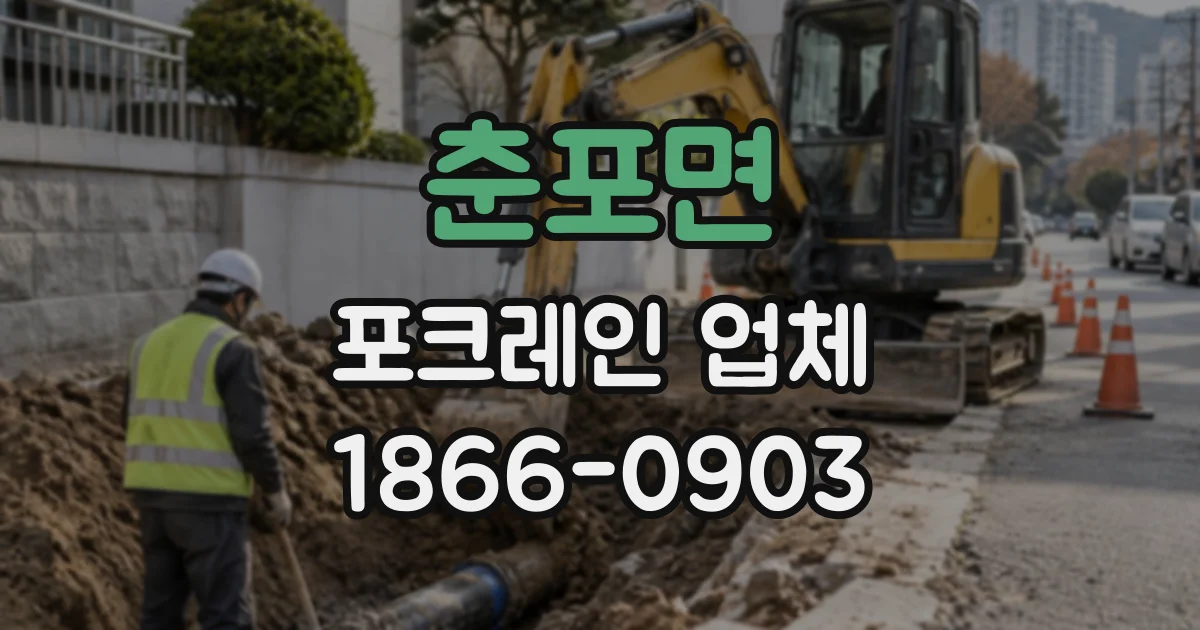 춘포면 포크레인업체 높낮이가 다른 부지의 토사 이동과 장비 선정
