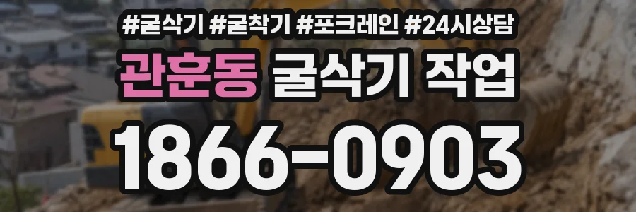 관훈동 굴삭기 작업