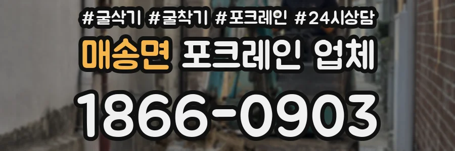 매송면 포크레인 업체