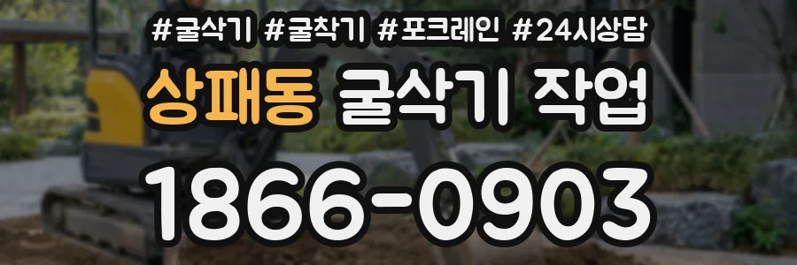 상패동 굴삭기 작업
