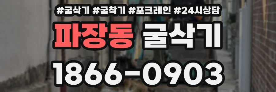 파장동 굴삭기