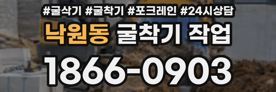 낙원동 굴착기 작업