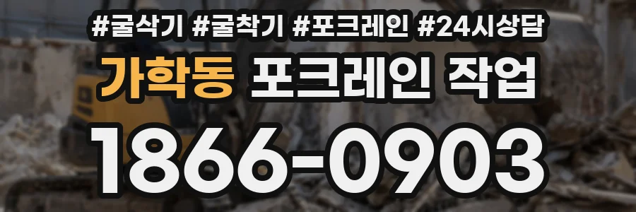 가학동 포크레인 작업