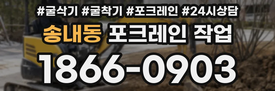 송내동 포크레인 작업