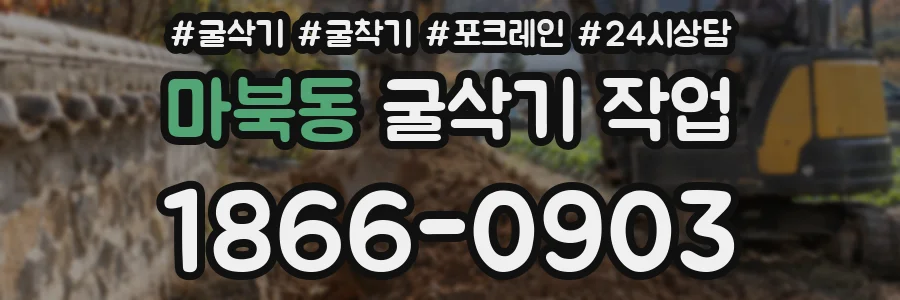 마북동 굴삭기 작업