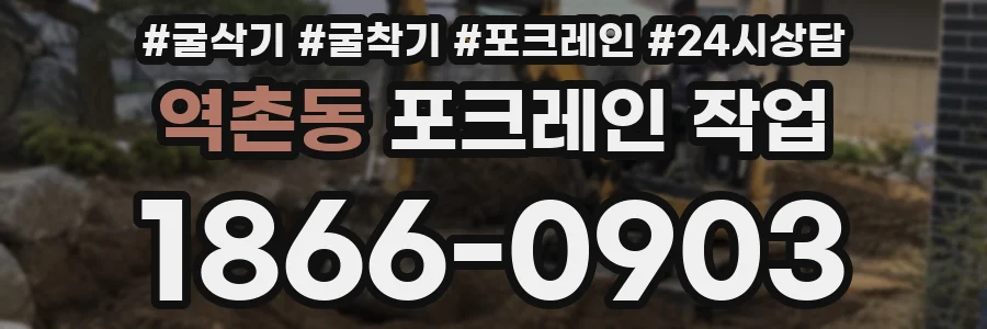 역촌동 포크레인 작업