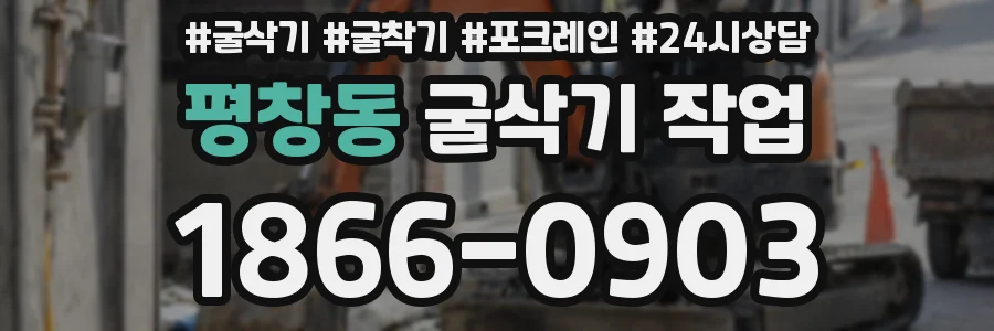 평창동 굴삭기 작업
