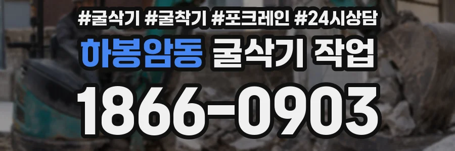 하봉암동 굴삭기 작업