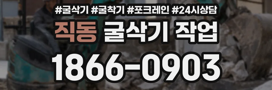 직동 굴삭기 작업